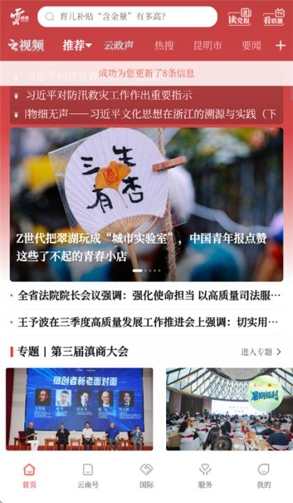 云新闻app下载安卓版_新闻阅读_第1张_99下载站 云新闻app下载安卓版_https://www.99ziyuan.net_新闻阅读_第1张