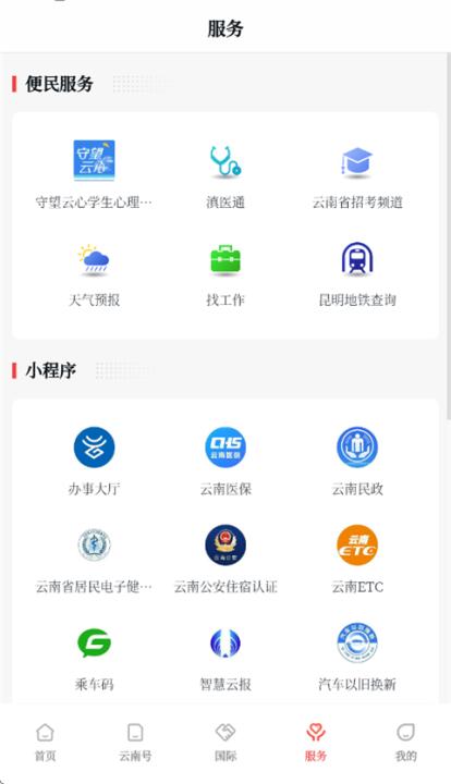 云新闻app下载安卓版_新闻阅读_第4张_99下载站 云新闻app下载安卓版_https://www.99ziyuan.net_新闻阅读_第4张