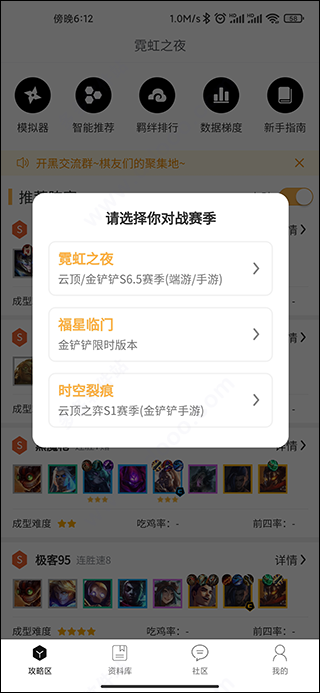 TFT云顶攻略助手官方版_https://www.99ziyuan.net_系统工具_第1张