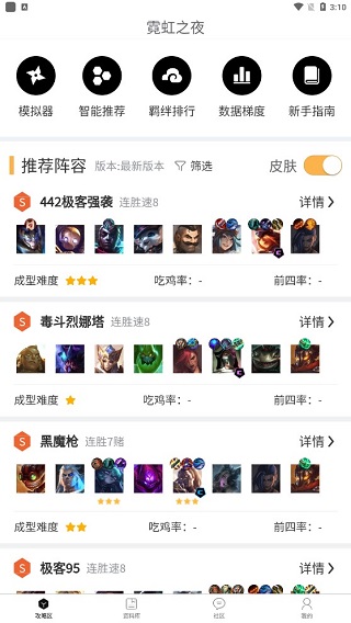 TFT云顶攻略助手官方版_https://www.99ziyuan.net_系统工具_第2张