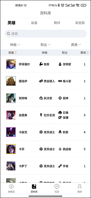 TFT云顶攻略助手官方版_https://www.99ziyuan.net_系统工具_第3张