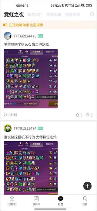 TFT云顶攻略助手官方版_https://www.99ziyuan.net_系统工具_第4张
