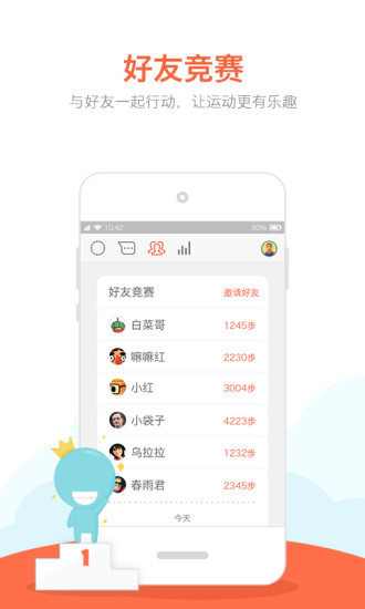 春雨计步器app_https://www.99ziyuan.net_生活实用_第1张