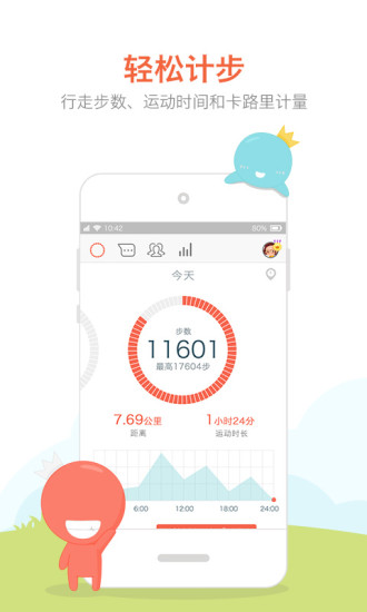 春雨计步器app_https://www.99ziyuan.net_生活实用_第2张