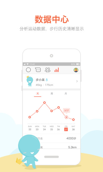 春雨计步器app_https://www.99ziyuan.net_生活实用_第3张