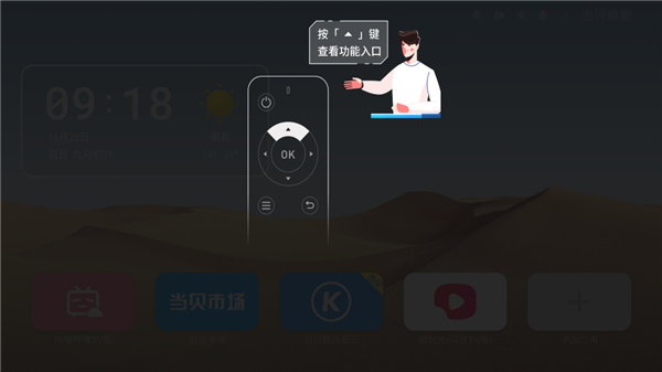 当贝桌面TV版_影视播放_第1张_99下载站 当贝桌面TV版_https://www.99ziyuan.net_影视播放_第1张