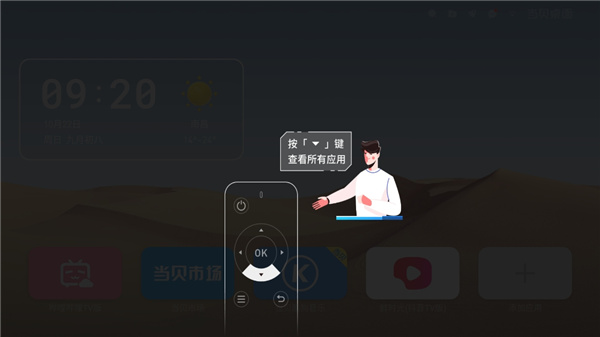 当贝桌面TV版_影视播放_第3张_99下载站 当贝桌面TV版_https://www.99ziyuan.net_影视播放_第3张