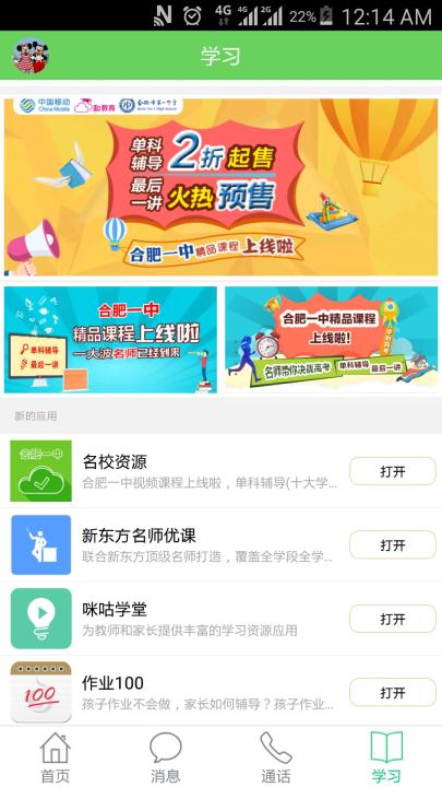 安徽和教育极速版_学习办公_第1张_99下载站 安徽和教育极速版_https://www.99ziyuan.net_学习办公_第1张