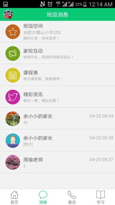 安徽和教育极速版_学习办公_第2张_99下载站 安徽和教育极速版_https://www.99ziyuan.net_学习办公_第2张