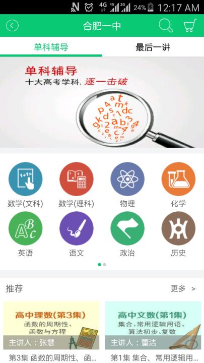 安徽和教育极速版_学习办公_第3张_99下载站 安徽和教育极速版_https://www.99ziyuan.net_学习办公_第3张