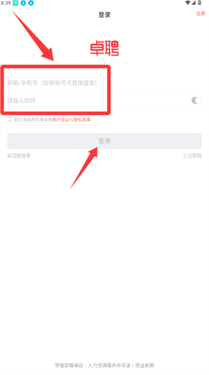 智联卓聘app下载_生活实用_第3张_99下载站 智联卓聘app下载_https://www.99ziyuan.net_生活实用_第3张