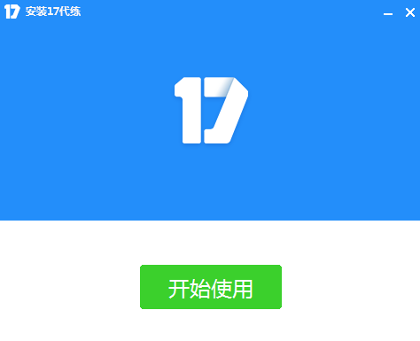 17代练客户端_生活实用_第3张_99下载站 17代练客户端_https://www.99ziyuan.net_生活实用_第3张