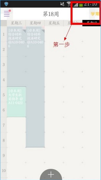 课程格子app_生活实用_第1张_99下载站 课程格子app_https://www.99ziyuan.net_生活实用_第1张