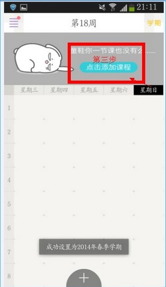 课程格子app_生活实用_第3张_99下载站 课程格子app_https://www.99ziyuan.net_生活实用_第3张