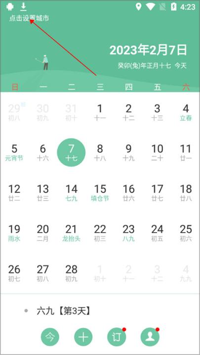联想日历app_生活实用_第1张_99下载站 联想日历app_https://www.99ziyuan.net_生活实用_第1张