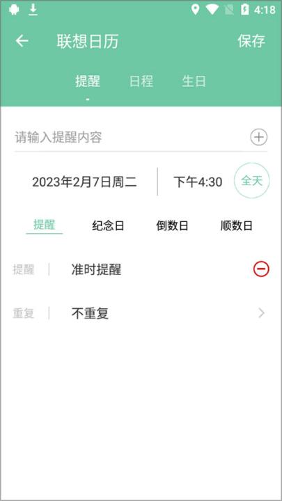 联想日历app_生活实用_第2张_99下载站 联想日历app_https://www.99ziyuan.net_生活实用_第2张
