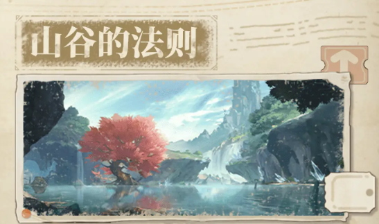 蓝色星原旅谣新芽山谷详细介绍_游戏攻略_第3张_99下载站 蓝色星原旅谣新芽山谷详细介绍_https://www.99ziyuan.net_游戏攻略_第3张