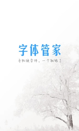 字体管家免费下载_https://www.99ziyuan.net_学习办公_第1张