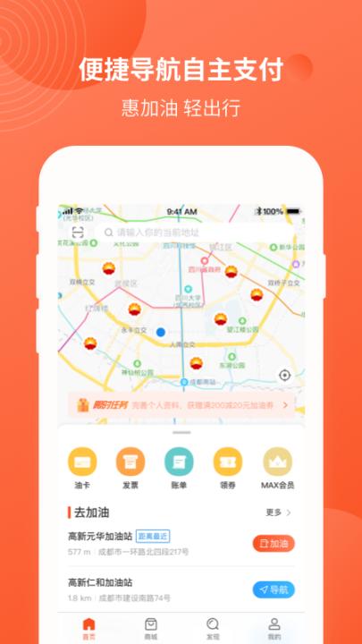 四川中油优途app(不下车加油)_生活实用_第1张_99下载站 四川中油优途app(不下车加油)_https://www.99ziyuan.net_生活实用_第1张