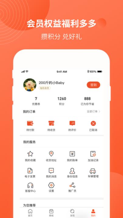 四川中油优途app(不下车加油)_生活实用_第3张_99下载站 四川中油优途app(不下车加油)_https://www.99ziyuan.net_生活实用_第3张