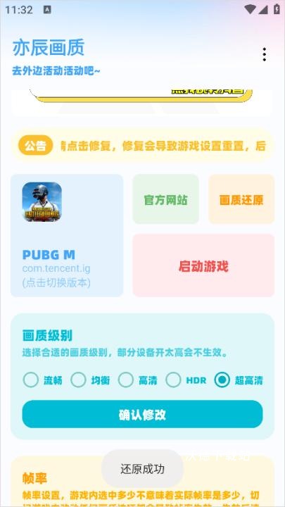 亦辰画质助手官网下载_https://www.99ziyuan.net_系统工具_第4张