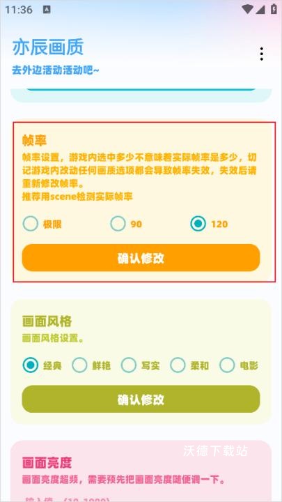 亦辰画质助手官网下载_https://www.99ziyuan.net_系统工具_第3张