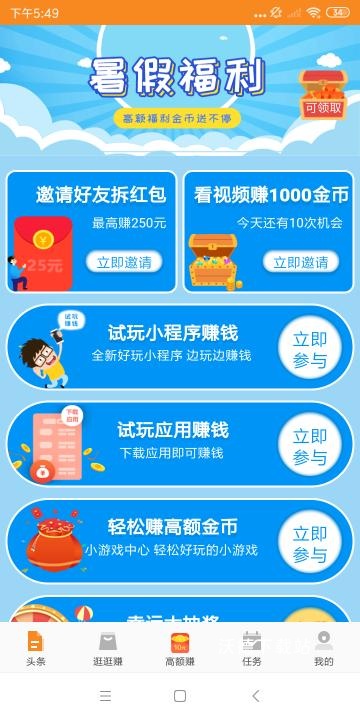 悦头条app下载_系统工具_第2张_99下载站 悦头条app下载_https://www.99ziyuan.net_系统工具_第2张