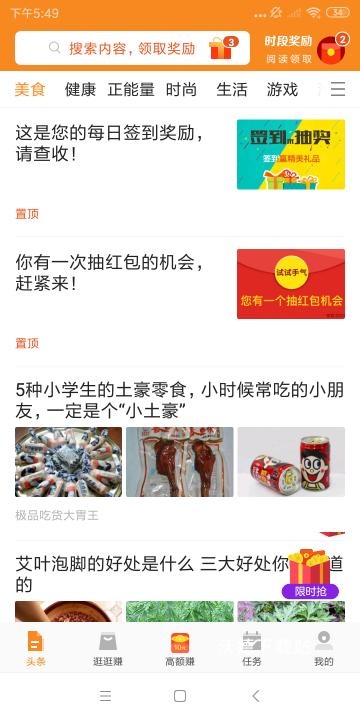 悦头条app下载_系统工具_第1张_99下载站 悦头条app下载_https://www.99ziyuan.net_系统工具_第1张