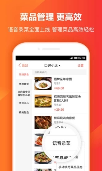 口碑外卖掌柜官方下载_生活实用_第1张_99下载站 口碑外卖掌柜官方下载_https://www.99ziyuan.net_生活实用_第1张