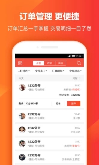 口碑外卖掌柜官方下载_生活实用_第2张_99下载站 口碑外卖掌柜官方下载_https://www.99ziyuan.net_生活实用_第2张