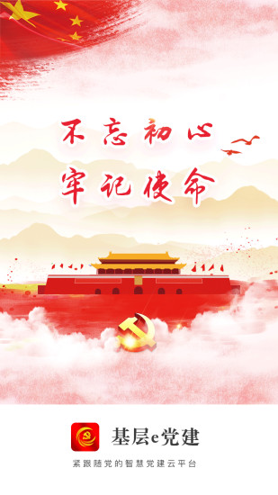 基层e党建_系统工具_第2张_99下载站 基层e党建_https://www.99ziyuan.net_系统工具_第2张