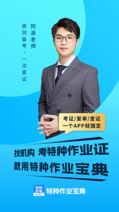 特种作业宝典官方版下载_学习办公_第1张_99下载站 特种作业宝典官方版下载_https://www.99ziyuan.net_学习办公_第1张