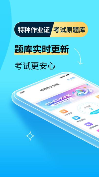 特种作业宝典官方版下载_学习办公_第2张_99下载站 特种作业宝典官方版下载_https://www.99ziyuan.net_学习办公_第2张