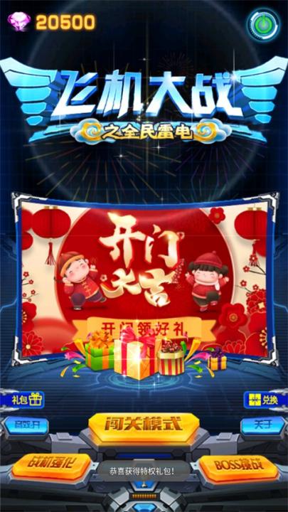 飞机大战之全民雷电下载_https://www.99ziyuan.net_飞行射击_第2张