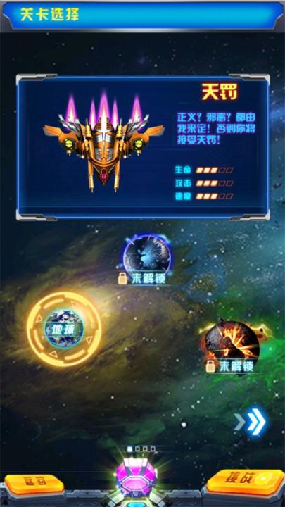 飞机大战之全民雷电下载_https://www.99ziyuan.net_飞行射击_第4张