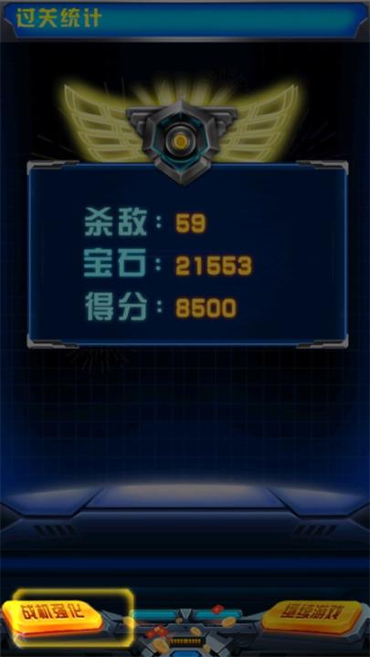 飞机大战之全民雷电下载_https://www.99ziyuan.net_飞行射击_第9张