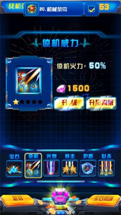 飞机大战之全民雷电下载_https://www.99ziyuan.net_飞行射击_第10张