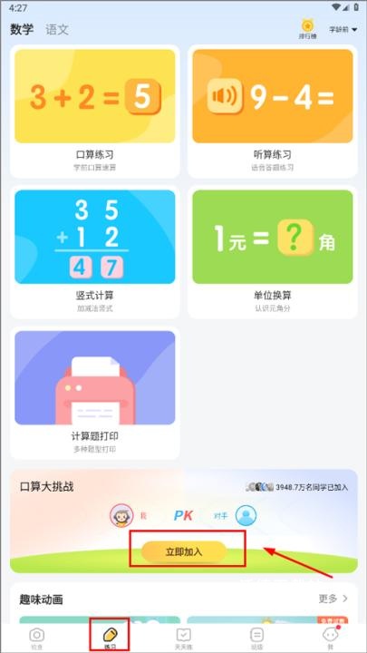 小猿口算下载新版本_学习办公_第1张_99下载站 小猿口算下载新版本_https://www.99ziyuan.net_学习办公_第1张