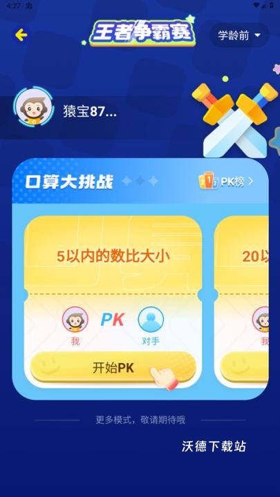 小猿口算下载新版本_学习办公_第2张_99下载站 小猿口算下载新版本_https://www.99ziyuan.net_学习办公_第2张
