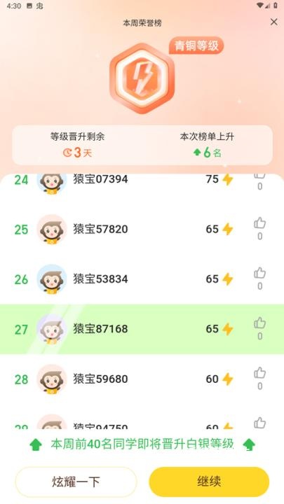 小猿口算下载新版本_学习办公_第5张_99下载站 小猿口算下载新版本_https://www.99ziyuan.net_学习办公_第5张