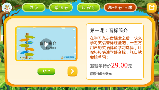 拼音点读App下载_https://www.99ziyuan.net_学习办公_第1张