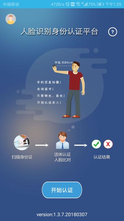 认证助手app_https://www.99ziyuan.net_生活实用_第2张