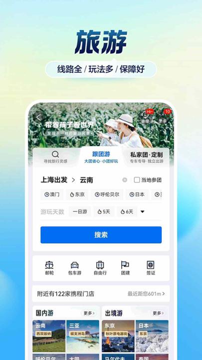 携程租车app下载_系统工具_第2张_99下载站 携程租车app下载_https://www.99ziyuan.net_系统工具_第2张