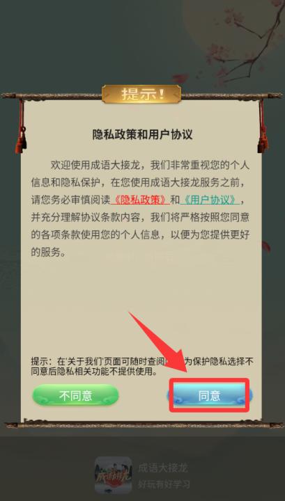 成语大接龙下载_休闲益智_第1张_99下载站 成语大接龙下载_https://www.99ziyuan.net_休闲益智_第1张