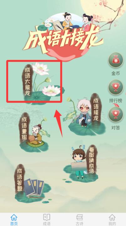 成语大接龙下载_休闲益智_第2张_99下载站 成语大接龙下载_https://www.99ziyuan.net_休闲益智_第2张