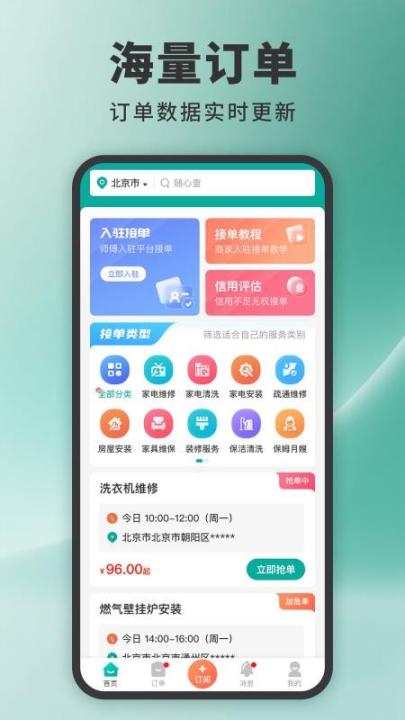家政接单宝_https://www.99ziyuan.net_生活实用_第1张