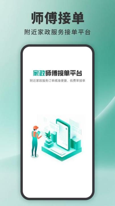 家政接单宝_https://www.99ziyuan.net_生活实用_第2张