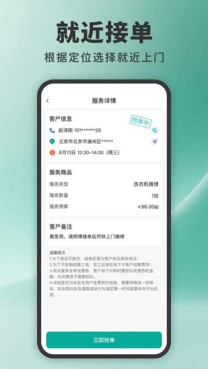 家政接单宝_https://www.99ziyuan.net_生活实用_第3张