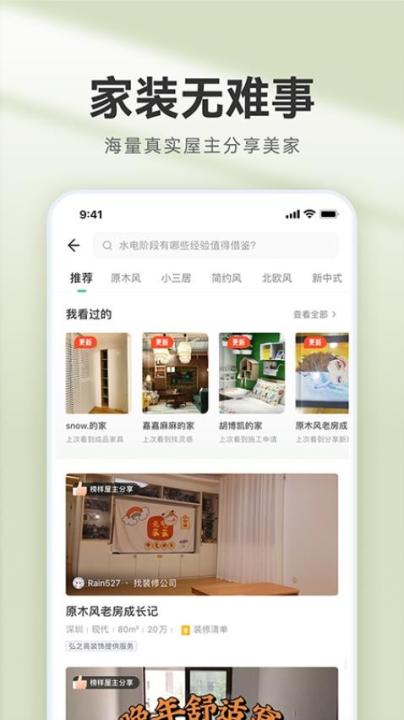 装修管家_https://www.99ziyuan.net_生活实用_第1张