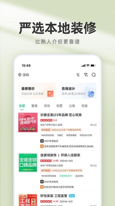 装修管家_https://www.99ziyuan.net_生活实用_第2张